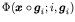 $\Phi(\mbox{\boldmath\(x\)\unboldmath }\circ \mbox{\boldmath\(g\)\unboldmath }_i; i,\mbox{\boldmath\(g\)\unboldmath }_i)$